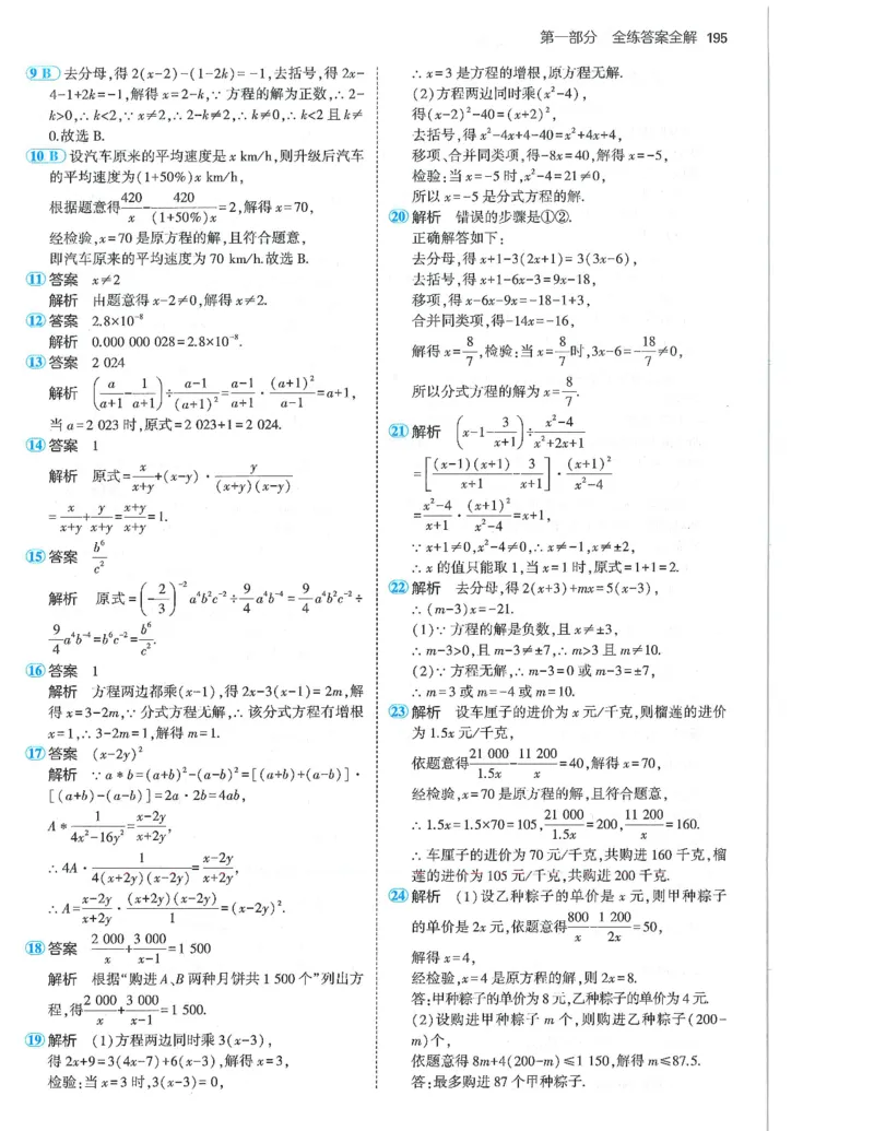 53-初中同步-8上-数学人教版答案_1、初中学习资料_24秋试卷_2025版《53&bull;初中同步》上册全科