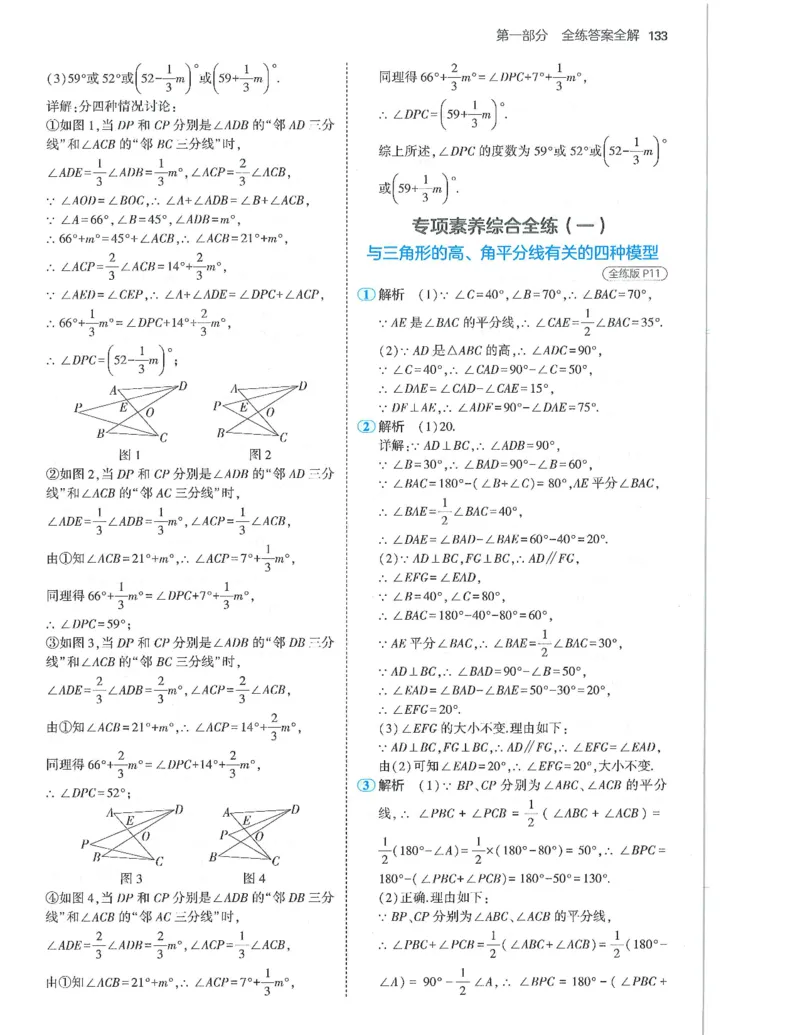 53-初中同步-8上-数学人教版答案_1、初中学习资料_24秋试卷_2025版《53&bull;初中同步》上册全科