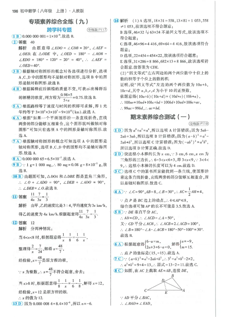 53-初中同步-8上-数学人教版答案_1、初中学习资料_24秋试卷_2025版《53&bull;初中同步》上册全科