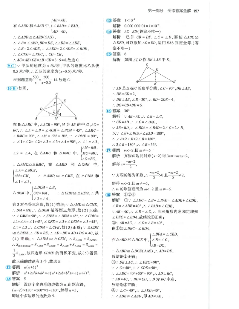 53-初中同步-8上-数学人教版答案_1、初中学习资料_24秋试卷_2025版《53&bull;初中同步》上册全科