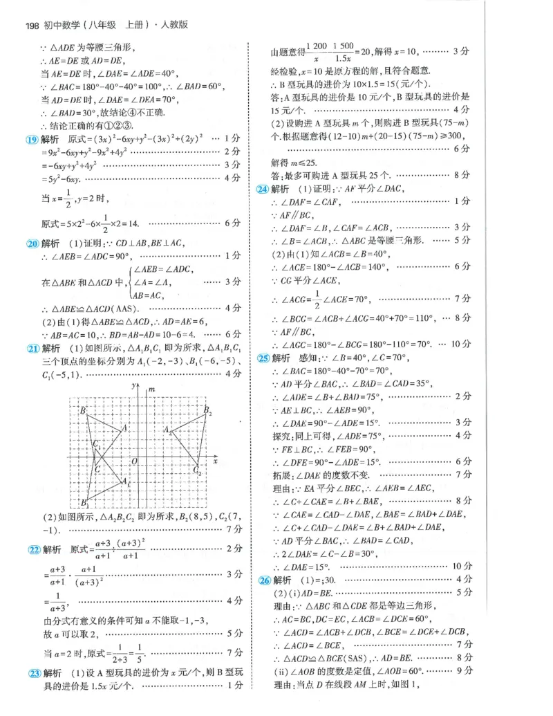 53-初中同步-8上-数学人教版答案_1、初中学习资料_24秋试卷_2025版《53&bull;初中同步》上册全科