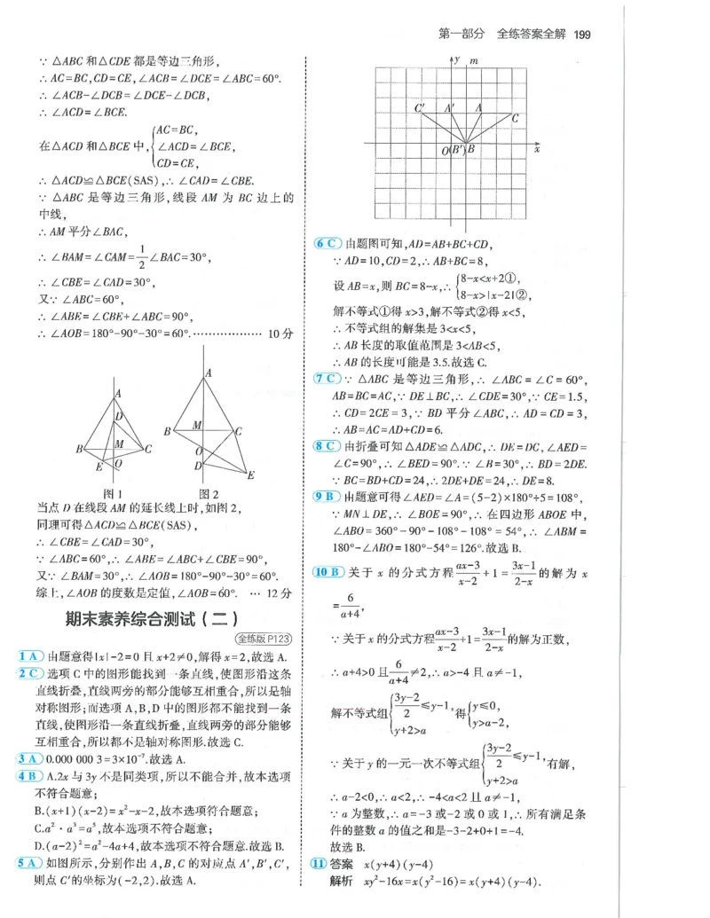53-初中同步-8上-数学人教版答案_1、初中学习资料_24秋试卷_2025版《53&bull;初中同步》上册全科