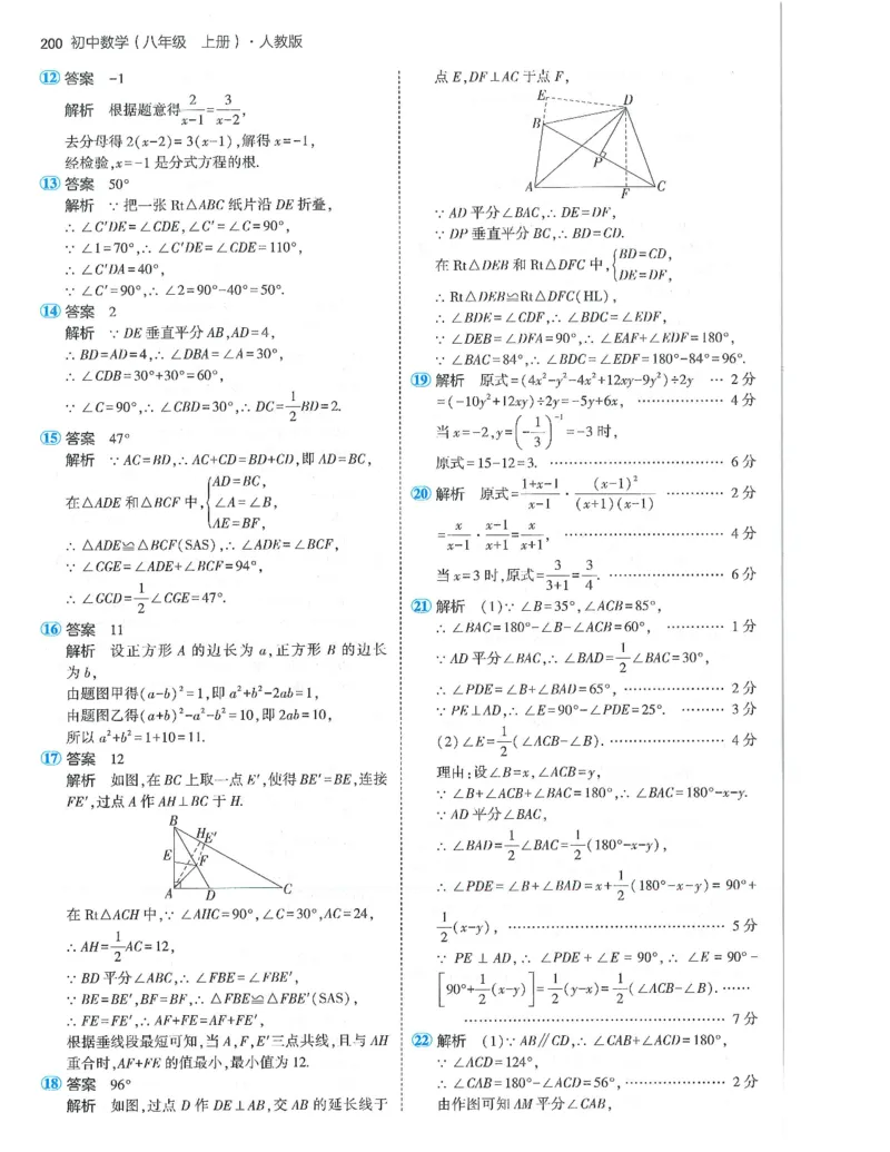 53-初中同步-8上-数学人教版答案_1、初中学习资料_24秋试卷_2025版《53&bull;初中同步》上册全科