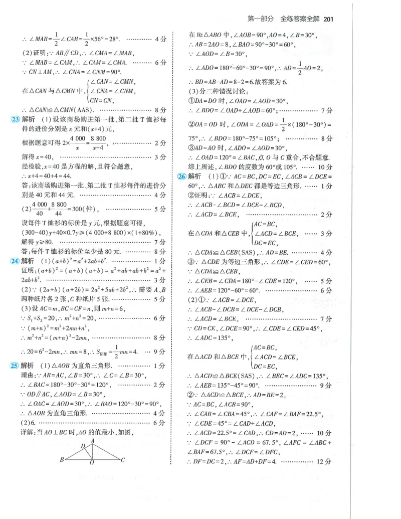 53-初中同步-8上-数学人教版答案_1、初中学习资料_24秋试卷_2025版《53&bull;初中同步》上册全科