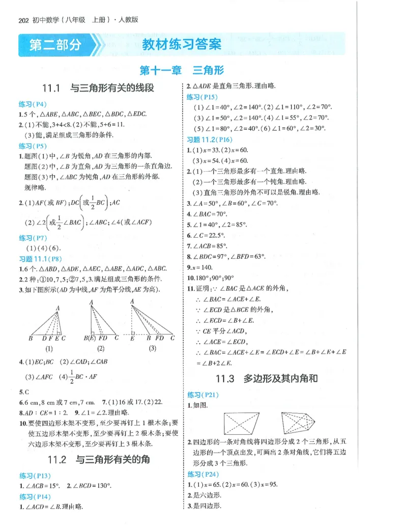 53-初中同步-8上-数学人教版答案_1、初中学习资料_24秋试卷_2025版《53&bull;初中同步》上册全科