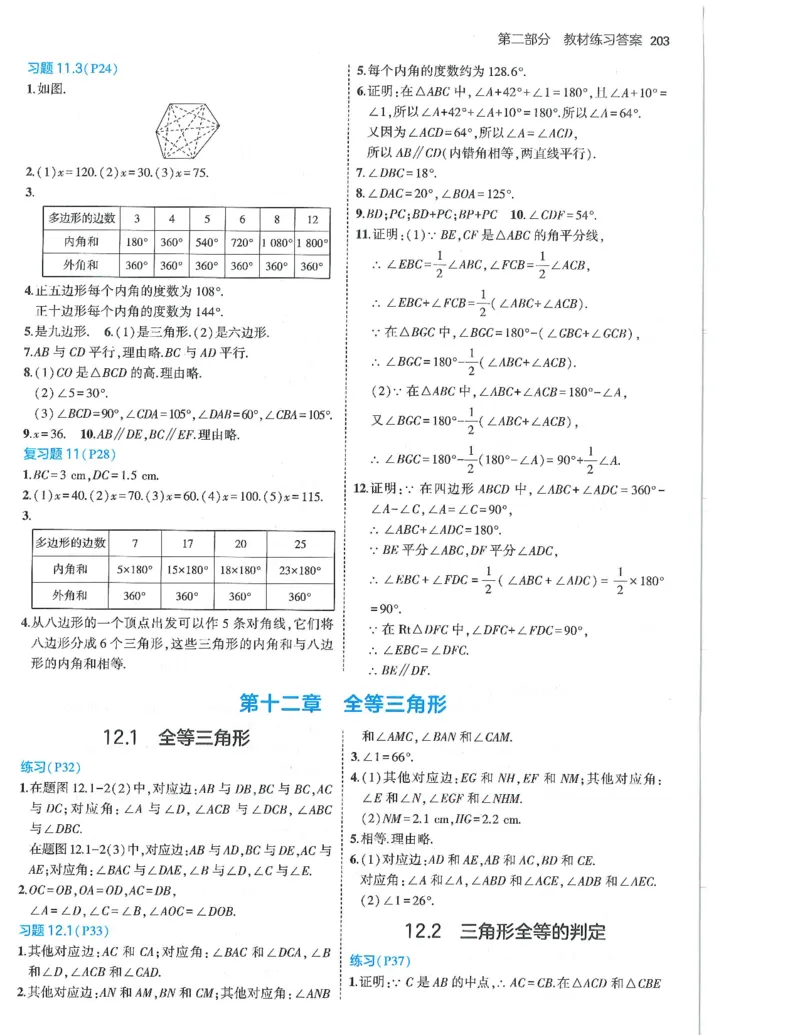 53-初中同步-8上-数学人教版答案_1、初中学习资料_24秋试卷_2025版《53&bull;初中同步》上册全科