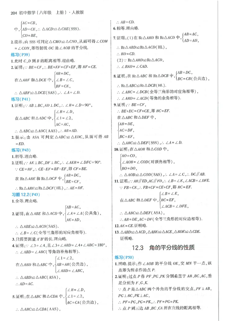 53-初中同步-8上-数学人教版答案_1、初中学习资料_24秋试卷_2025版《53&bull;初中同步》上册全科