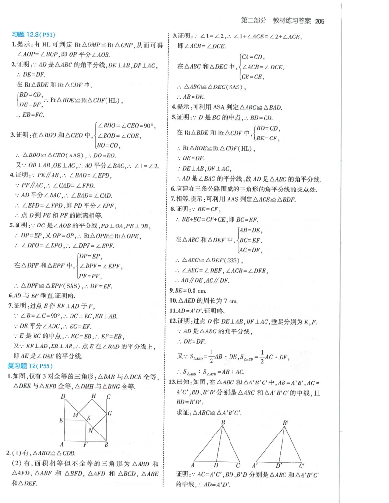 53-初中同步-8上-数学人教版答案_1、初中学习资料_24秋试卷_2025版《53&bull;初中同步》上册全科