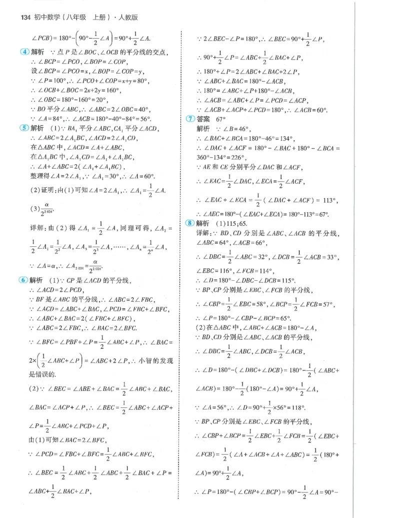 53-初中同步-8上-数学人教版答案_1、初中学习资料_24秋试卷_2025版《53&bull;初中同步》上册全科