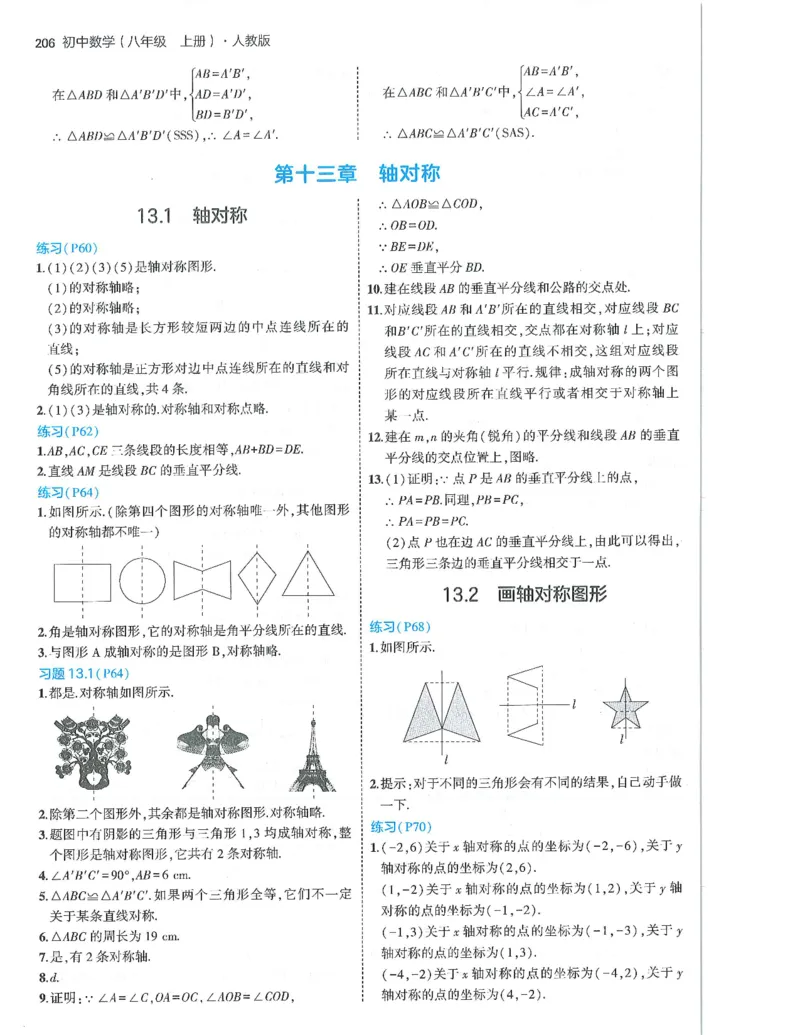 53-初中同步-8上-数学人教版答案_1、初中学习资料_24秋试卷_2025版《53&bull;初中同步》上册全科