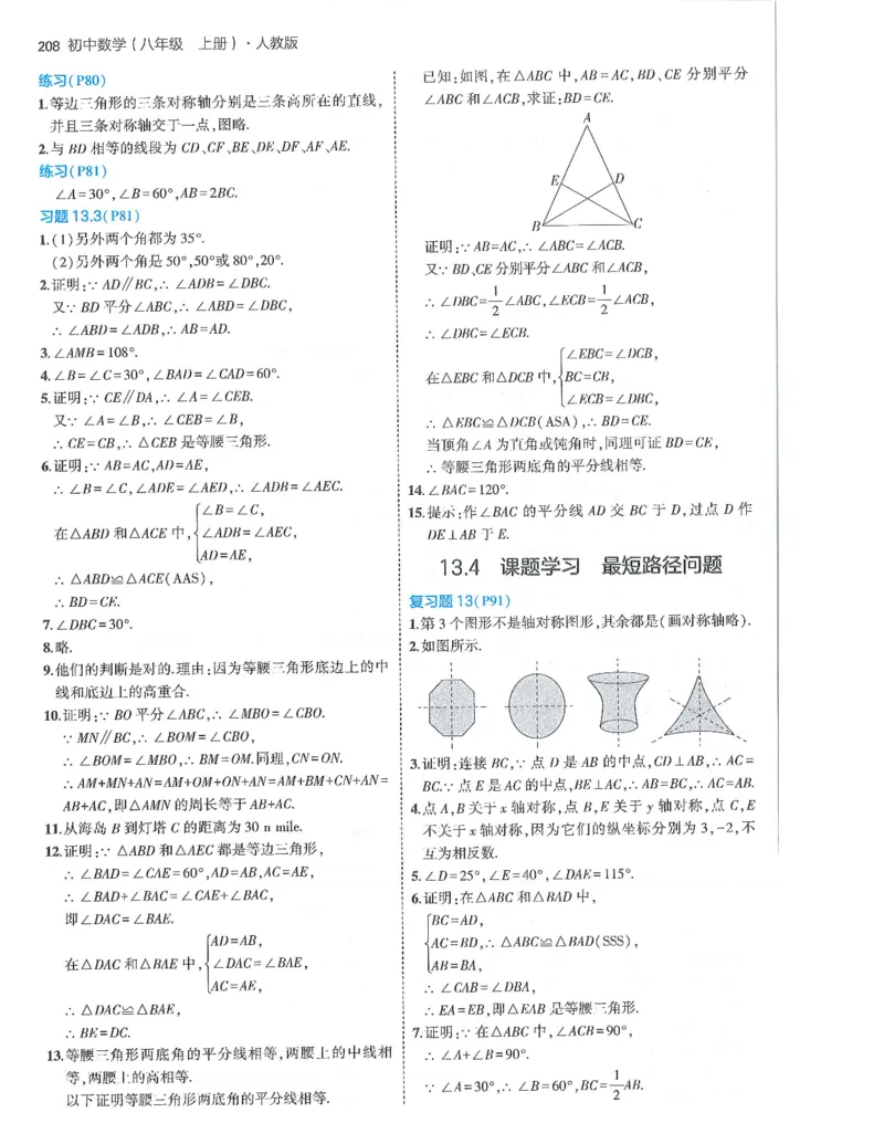 53-初中同步-8上-数学人教版答案_1、初中学习资料_24秋试卷_2025版《53&bull;初中同步》上册全科