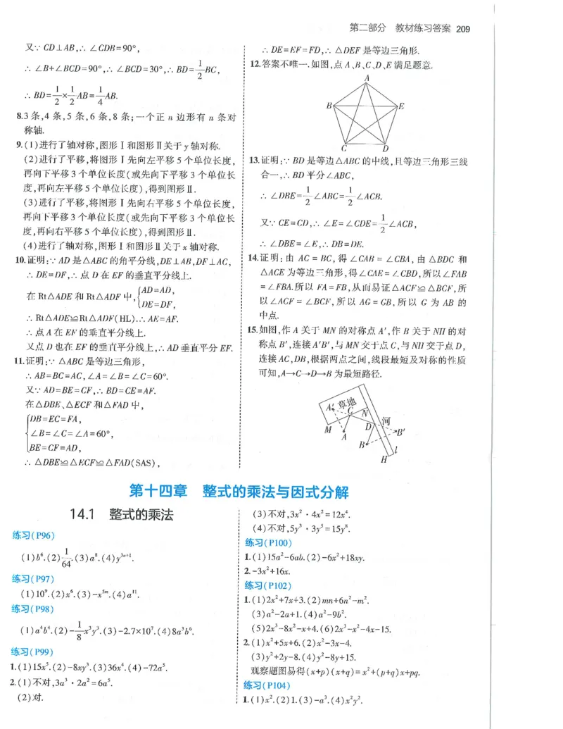 53-初中同步-8上-数学人教版答案_1、初中学习资料_24秋试卷_2025版《53&bull;初中同步》上册全科