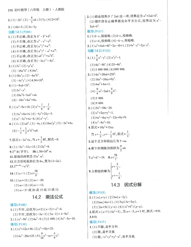 53-初中同步-8上-数学人教版答案_1、初中学习资料_24秋试卷_2025版《53&bull;初中同步》上册全科