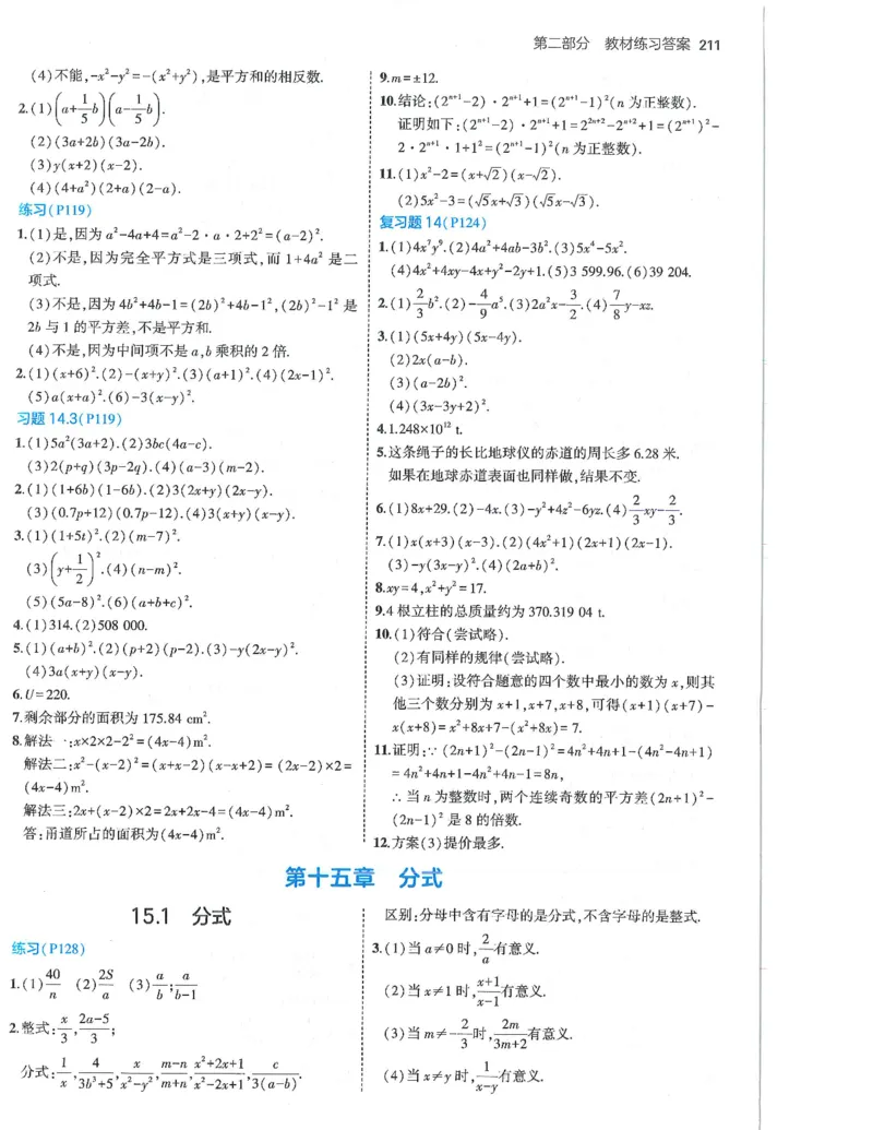 53-初中同步-8上-数学人教版答案_1、初中学习资料_24秋试卷_2025版《53&bull;初中同步》上册全科