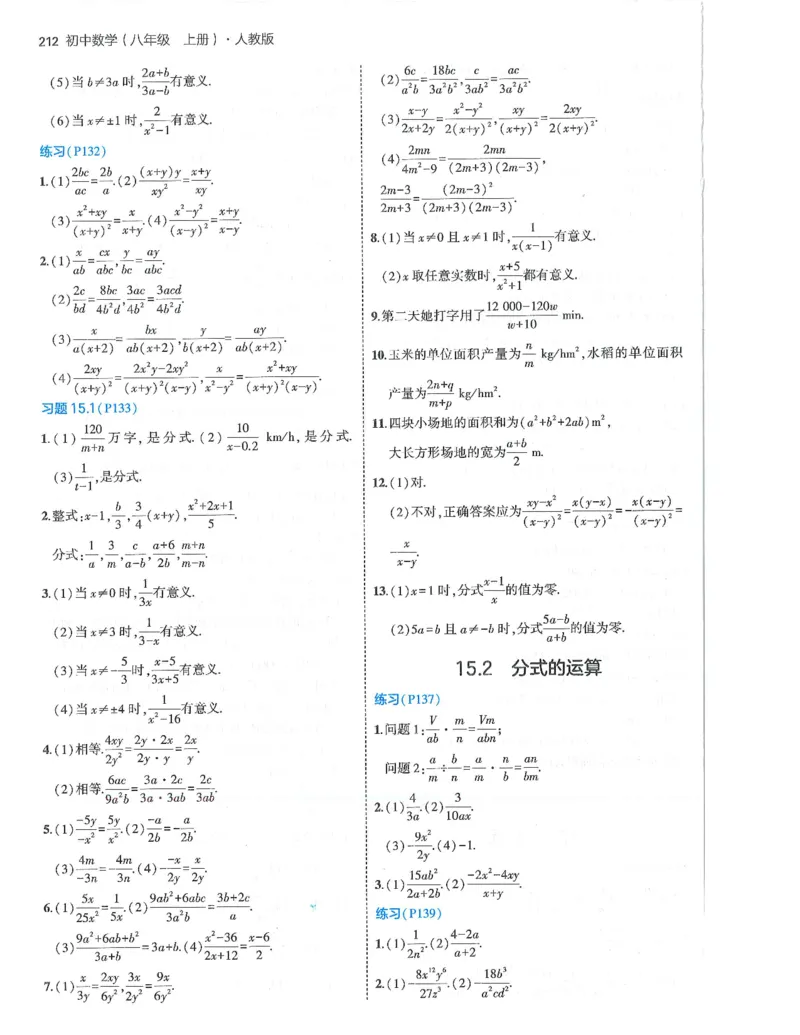 53-初中同步-8上-数学人教版答案_1、初中学习资料_24秋试卷_2025版《53&bull;初中同步》上册全科