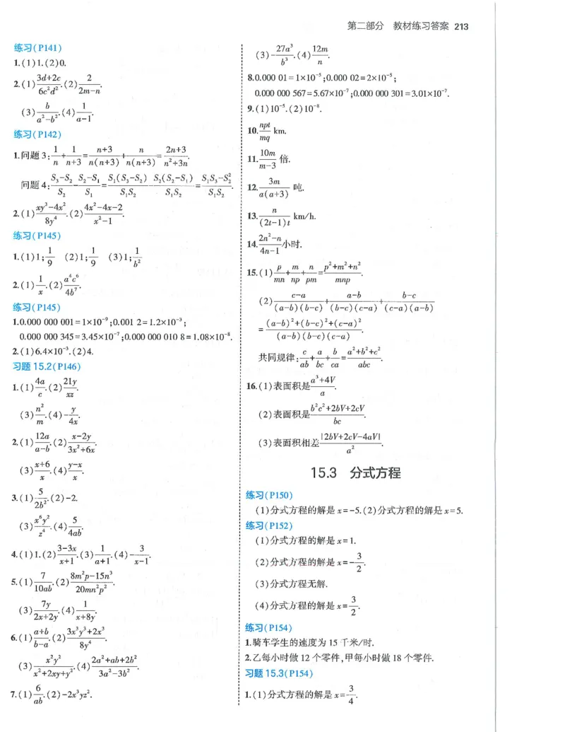 53-初中同步-8上-数学人教版答案_1、初中学习资料_24秋试卷_2025版《53&bull;初中同步》上册全科