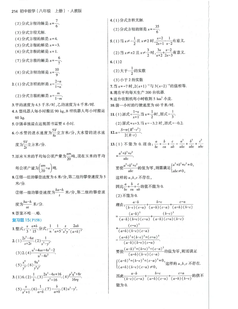 53-初中同步-8上-数学人教版答案_1、初中学习资料_24秋试卷_2025版《53&bull;初中同步》上册全科