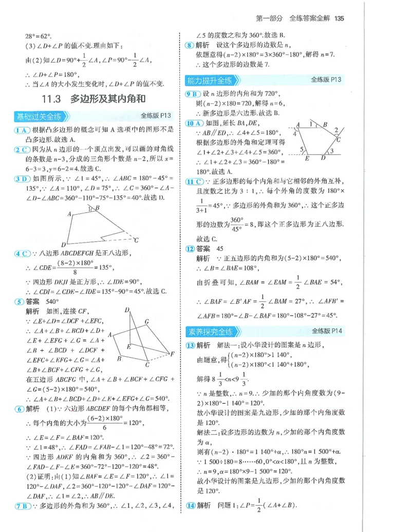 53-初中同步-8上-数学人教版答案_1、初中学习资料_24秋试卷_2025版《53&bull;初中同步》上册全科