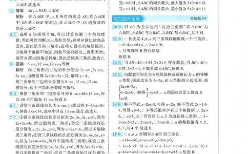 53-初中同步-8上-数学人教版答案_1、初中学习资料_24秋试卷_2025版《53&bull;初中同步》上册全科
