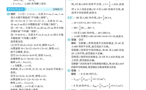 53-初中同步-8上-数学人教版答案_1、初中学习资料_24秋试卷_2025版《53&bull;初中同步》上册全科