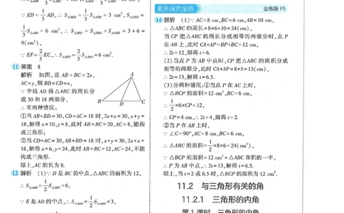 53-初中同步-8上-数学人教版答案_1、初中学习资料_24秋试卷_2025版《53&bull;初中同步》上册全科