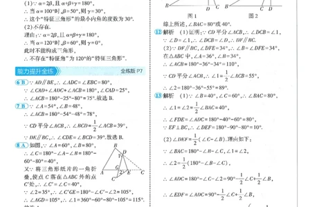 53-初中同步-8上-数学人教版答案_1、初中学习资料_24秋试卷_2025版《53&bull;初中同步》上册全科