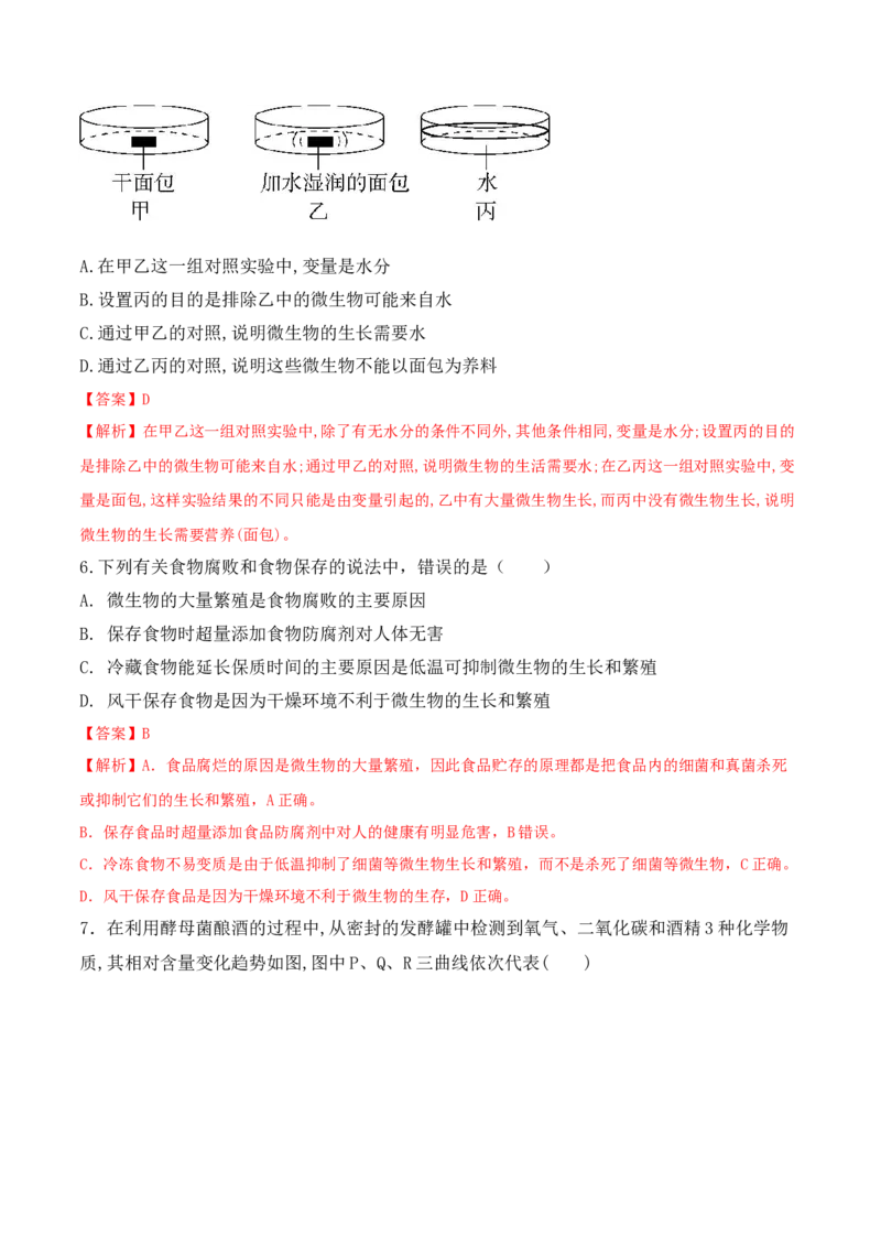 5.4.5人类对细菌和真菌的利用-2022-2023学年八年级生物上册课后培优分级练（人教版）（解析版）_1、初中学习资料_4-6、生物_4-6-3、初二生物上册_1、同步练习（50份）