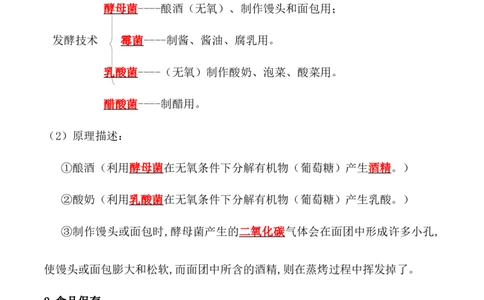 5.4.5人类对细菌和真菌的利用-2022-2023学年八年级生物上册课后培优分级练（人教版）（解析版）_1、初中学习资料_4-6、生物_4-6-3、初二生物上册_1、同步练习（50份）