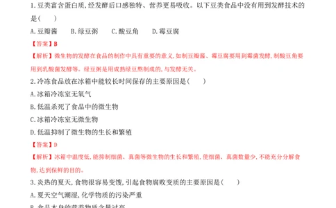 5.4.5人类对细菌和真菌的利用-2022-2023学年八年级生物上册课后培优分级练（人教版）（解析版）_1、初中学习资料_4-6、生物_4-6-3、初二生物上册_1、同步练习（50份）