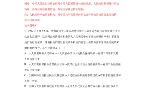 5.2基本政治制度（解析版）_1、初中学习资料_4-9、政治_4-9-4、初二道法下册_1.道法8下同步练习（53份）_2021-2022学年八年级道德与法治下学期随堂小卷（部编版）272096720