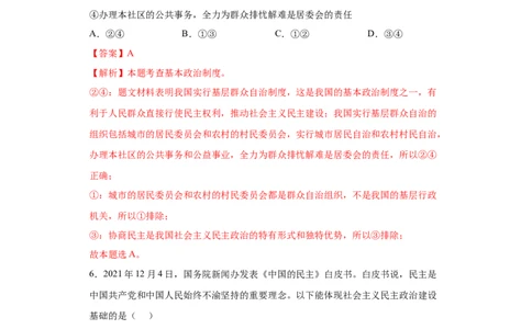 5.2基本政治制度（解析版）_1、初中学习资料_4-9、政治_4-9-4、初二道法下册_1.道法8下同步练习（53份）_2021-2022学年八年级道德与法治下学期随堂小卷（部编版）272096720