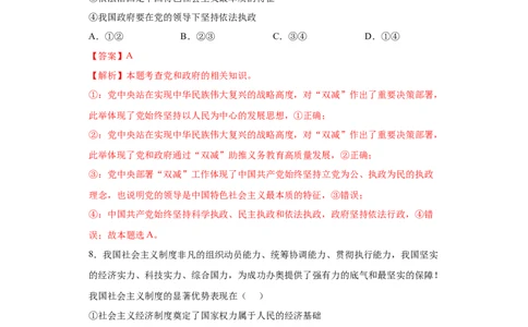 5.2基本政治制度（解析版）_1、初中学习资料_4-9、政治_4-9-4、初二道法下册_1.道法8下同步练习（53份）_2021-2022学年八年级道德与法治下学期随堂小卷（部编版）272096720