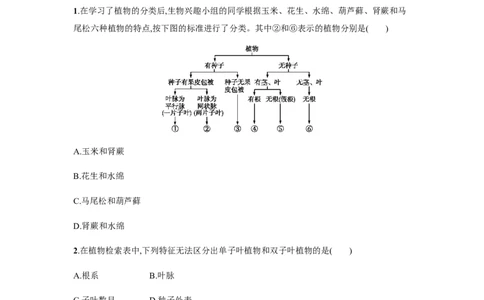 6.1.1_1、初中学习资料_4-6、生物_4-6-3、初二生物上册_1、同步练习（50份）_赠送课后练习+测试卷25份_人教版生物八年级上册第6单元课后练习+测试卷（5份打包）