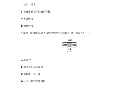 6.1.1_1、初中学习资料_4-6、生物_4-6-3、初二生物上册_1、同步练习（50份）_赠送课后练习+测试卷25份_人教版生物八年级上册第6单元课后练习+测试卷（5份打包）