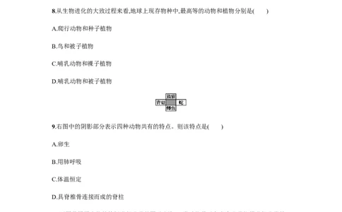 6.1.1_1、初中学习资料_4-6、生物_4-6-3、初二生物上册_1、同步练习（50份）_赠送课后练习+测试卷25份_人教版生物八年级上册第6单元课后练习+测试卷（5份打包）
