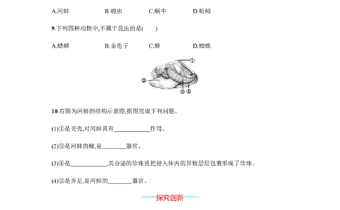 5.1.3_1、初中学习资料_4-6、生物_4-6-3、初二生物上册_1、同步练习（50份）_赠送课后练习+测试卷25份_人教版生物八年级上册第5单元第1章课后练习+测试卷（8份打包）