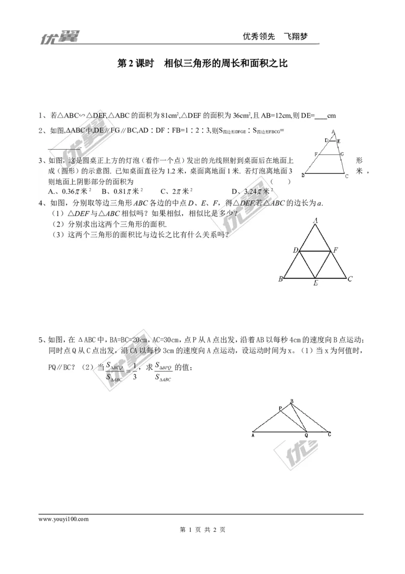 4.7第2课时相似三角形的周长和面积之比2_1、初中学习资料_4-2、数学_北师大版_北师大版初中数学9上_2022秋九数上(BS)--各阶段精品试题_同步练习