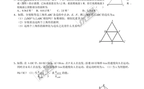 4.7第2课时相似三角形的周长和面积之比2_1、初中学习资料_4-2、数学_北师大版_北师大版初中数学9上_2022秋九数上(BS)--各阶段精品试题_同步练习