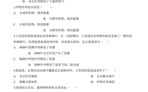 3.5.2绿色植物的呼吸作用（习题）-2022-2023学年七年级生物上册同步优质备课资源（人教版）（原卷版）_1、初中学习资料_4-6、生物_4-6-1、初一生物上册_同步练习-138份