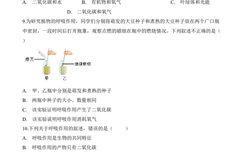 3.5.2绿色植物的呼吸作用（习题）-2022-2023学年七年级生物上册同步优质备课资源（人教版）（原卷版）_1、初中学习资料_4-6、生物_4-6-1、初一生物上册_同步练习-138份