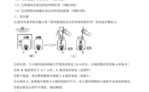 3.5.2绿色植物的呼吸作用（习题）-2022-2023学年七年级生物上册同步优质备课资源（人教版）（原卷版）_1、初中学习资料_4-6、生物_4-6-1、初一生物上册_同步练习-138份