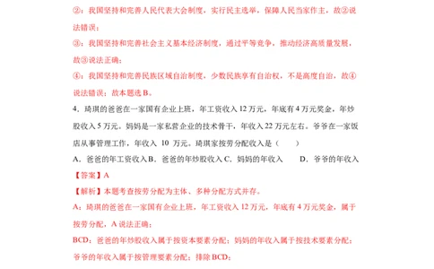 5.3基本经济制度（解析版）_1、初中学习资料_4-9、政治_4-9-4、初二道法下册_1.道法8下同步练习（53份）_2021-2022学年八年级道德与法治下学期随堂小卷（部编版）272096720