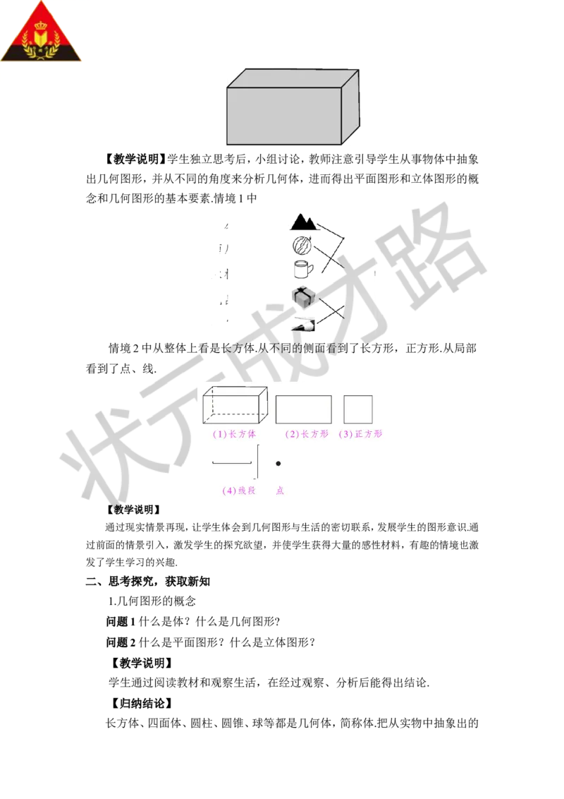 4.1几何图形_1、初中学习资料_2024秋改版_七上数学最新版课件_沪科版七上课课件_沪7数上教案_第4章几何图形初步