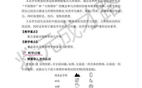 4.1几何图形_1、初中学习资料_2024秋改版_七上数学最新版课件_沪科版七上课课件_沪7数上教案_第4章几何图形初步