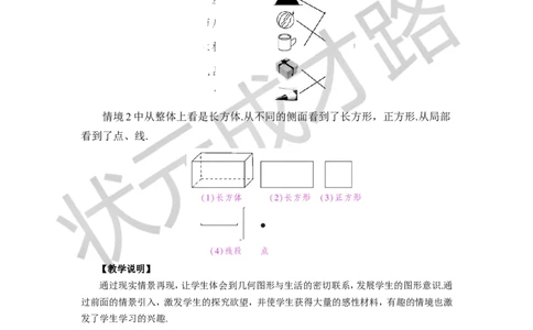 4.1几何图形_1、初中学习资料_2024秋改版_七上数学最新版课件_沪科版七上课课件_沪7数上教案_第4章几何图形初步