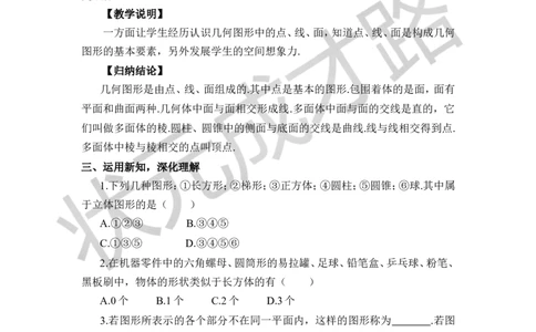 4.1几何图形_1、初中学习资料_2024秋改版_七上数学最新版课件_沪科版七上课课件_沪7数上教案_第4章几何图形初步