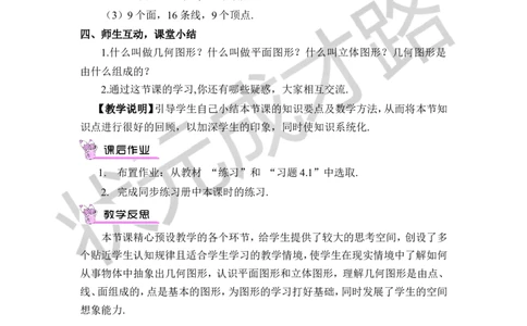4.1几何图形_1、初中学习资料_2024秋改版_七上数学最新版课件_沪科版七上课课件_沪7数上教案_第4章几何图形初步