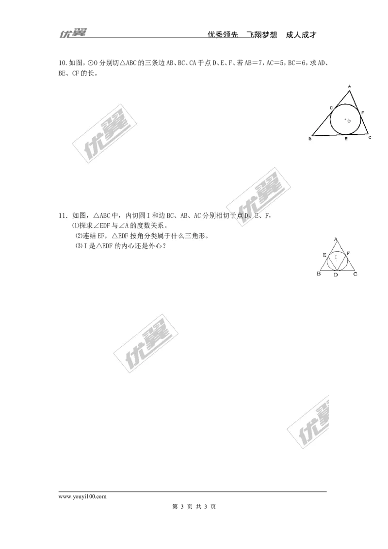 3.6第2课时切线的判定及三角形的内切圆_1、初中学习资料_4-2、数学_北师大版_北师大版初中数学9下_2022春九数下(BS)--各阶段精品试题_同步练习