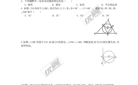 3.6第2课时切线的判定及三角形的内切圆_1、初中学习资料_4-2、数学_北师大版_北师大版初中数学9下_2022春九数下(BS)--各阶段精品试题_同步练习
