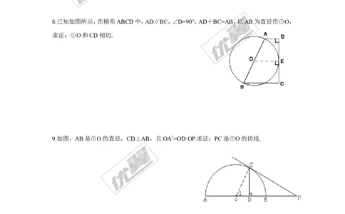 3.6第2课时切线的判定及三角形的内切圆_1、初中学习资料_4-2、数学_北师大版_北师大版初中数学9下_2022春九数下(BS)--各阶段精品试题_同步练习